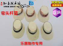 Musical instrument accessories Erhu Yuehu Gaohu elbow pole bone powder top flower blank needs to be polished factory direct sales