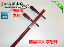 () Refined African Xiaoxiao Leaf Purple Sandalwood Jinghu Pole Crest Hu Burden Xiao Jinghu Burden Manufacturer Direct Sale