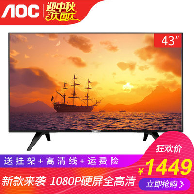 AOC LE43M3778 2017新款43英寸电视硬屏全高清LED液晶平板电视机
