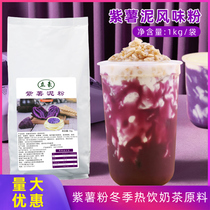Purple potato mud powder 1000g purple potato mud Starry Sky dirty tea instant meal replacement winter hot milk tea shop special raw materials