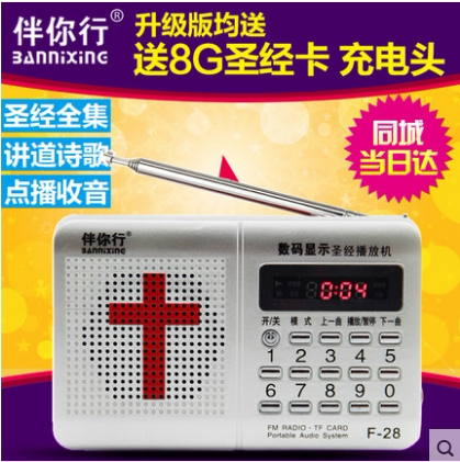 伴你行f-28圣经播放器耶稣基督教福音点读机正品插卡音响收音机_不