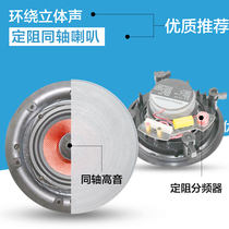 Surround sound speaker Home commercial background music coaxial 8Ω fixed resistance ceiling ceiling speaker ClS-758