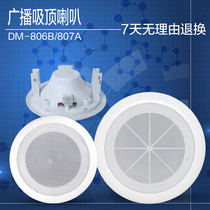 Supermarket radio background music ceiling ceiling speaker Shop decoration Supermarket radio speaker 3-10W