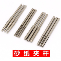 Sandpaper clip rod Chuck connecting rod Sand cloth clip sand frame Paper rod Sand cloth clip needle sand chip grinding head 2 35 3 6 handle