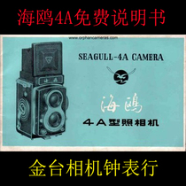 Domestic Classic Seagull 4A Mechanical Both 120 Film Film Camera Instructions Free Above 