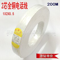 (Anpu Yongxing) 2 core 0 5 full copper telephone line 2X0 5X200M telephone line 2 core full copper telephone line