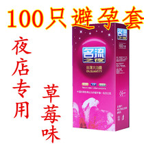 Famous Night Strawberry Condom 100 with ultra-thin multi-oil light plane Super-lubricated medium condom