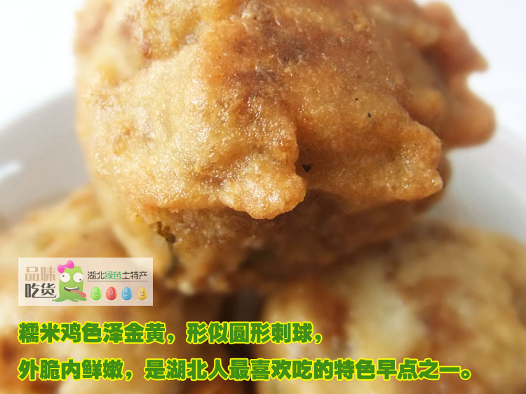 湖北武汉早点 儿时的记忆 美味糯米鸡 糯米基糯米团 外酥里糯 5个