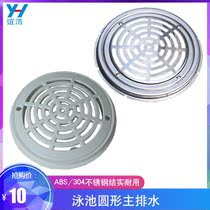Swimming pool main drain Xihu SP-1030 stainless steel round hot spring pool drain Pool drain cover