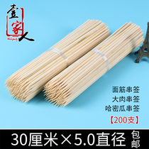 Bamboo sticks 5mm*30cm 200 watermelon cantaloupe skewers coarse grilled large skewers grilled bamboo sticks