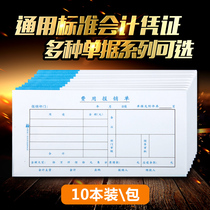 Financial bookkeeping voucher expense reimbursement document paste single borrowing order approval form general accounting supplies 10.