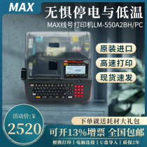 MAX line number machine LM-550A2BH PC high-speed number tube printer portable heat shrink tube printer 550E