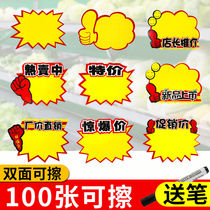 Supermarket advertising promotional papers special label new brand label label flashtag explosion erasing net red