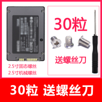 Desktop computer 2 5-inch SSD solid-state mounting screws Notebook mechanical hard disk sata fixed M3 countersunk screws