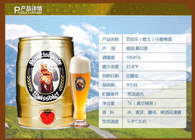 进口啤酒 德国啤酒 教士纯麦啤酒 教士小麦啤酒5l桶装_双氙车灯改装网