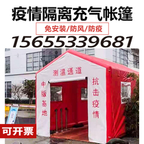 Inflatable epidemic screening channel mobile inspection quarantine isolation decontamination outdoor inflatable free installation tent