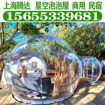 Outdoor net celebrity inflatable bubble house starry sky exhibition Meichen event commercial bed and breakfast shake sound with the same movable tent