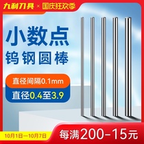 Monolithic carbide tungsten steel rod extended alloy tungsten steel round bar 1 1 1-2 9MM milling cutter round bar tungsten steel needle