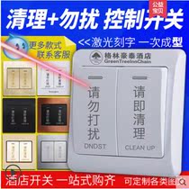 Do not disturb the second opening of the hotel please and clean the lettering doorbell with the bedside double Open control switch panel