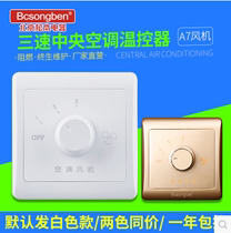 Three-speed switch central air conditioning thermostat panel wall 86 type 3-speed extension air conditioning switch temperature controller