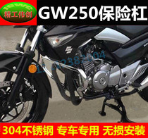 Suitable for Suzuki GW250 motorcycle bumper 304 stainless steel bright black matte protective bar