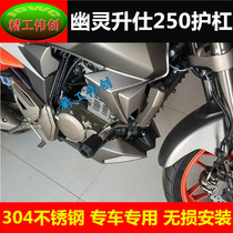 Shengshi Ghost ZT250-S 250R motorcycle ABS upgraded version modified bumper guard lever competitive lever