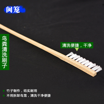 Fujian cage bird brush Bird cage accessories special cleaning brush suitable for starling wren cage long handle dung plate cleaning