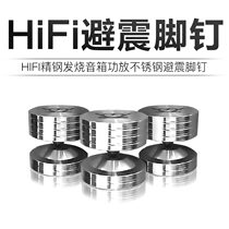 hifi fine steel fever sound speaker power amplifier CD machine decoder shock absorbing foot nail stainless steel foot pad