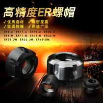 High precision ER nut engraving machine dynamic balance ER nut ER11 ER16 ER20 ER25A type UM UM type