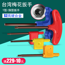 T-type powerful wrench Meihua hexagon socket screw cutter head wrench T5 6 7 8 9 10 15 20 25