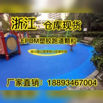 Zhejiang Plastic Runway Material Epdm Rubber Basketball Course Ground Piazza Kindergark Park Construction Repair