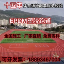 Gansu outdoor Epdm plastic particle material runway area kindergarten basketball court ground construction floor