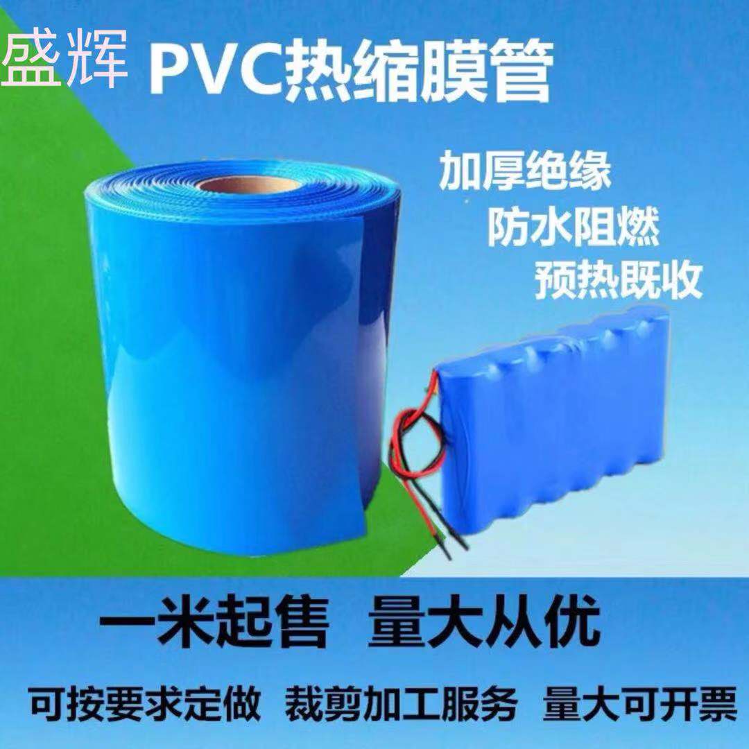 厂家直销pvc热缩套管18650锂电池组塑皮阻燃热缩管蓝色热缩膜包邮 Изображение 1 厂家直销pvc热缩套管18650锂电池组塑皮阻燃热缩管蓝色热缩膜包邮 Изображение 1