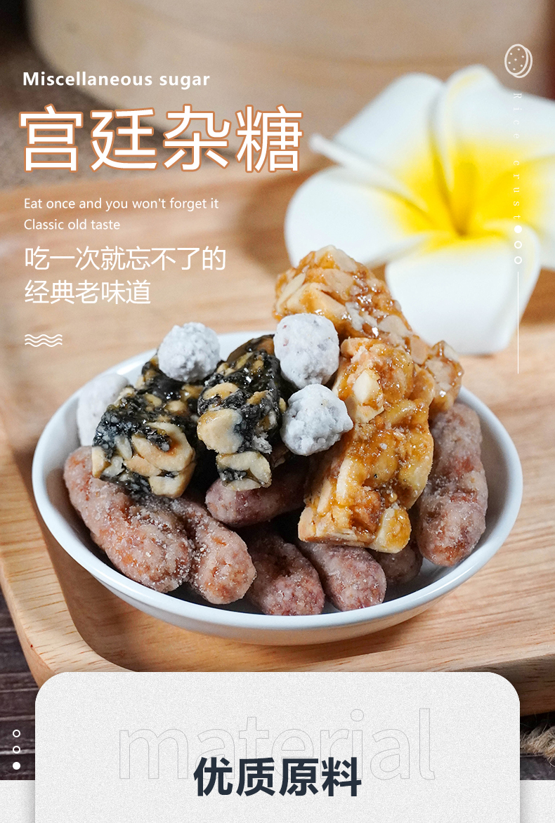 包邮四川成都特产文殊院宫廷糕点杂糖散装零食小吃点心小零食