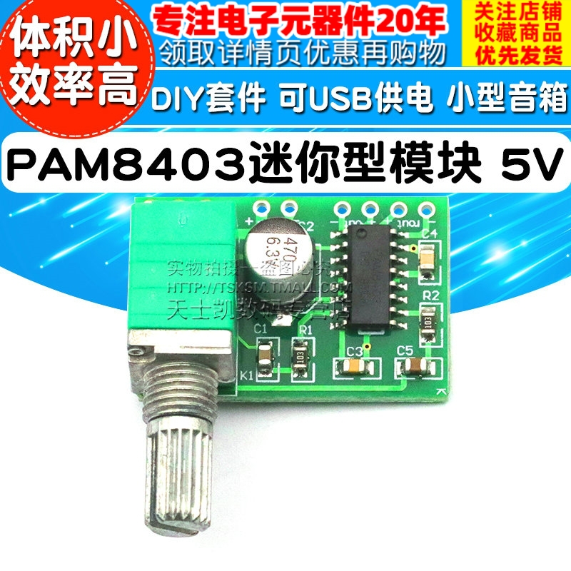 PAM8403 Mini 5V Digital small power amplifier board module DIY kit can USB power supply small speaker modification made finished Board speaker audio circuit board motherboard adjustable switch