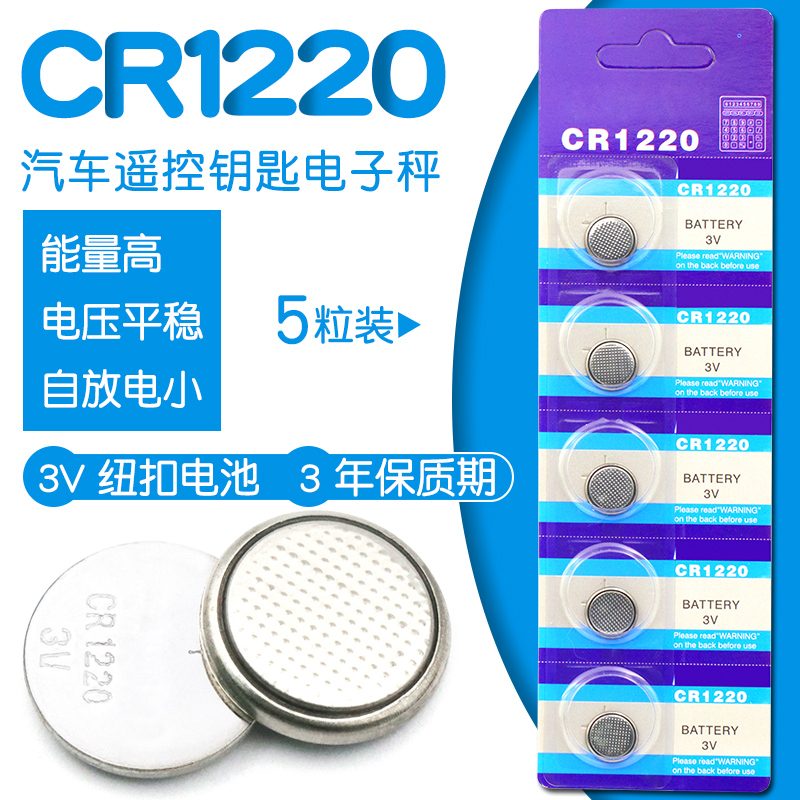 CR1220 3v button battery button type electronic car remote control key electronic scale motherboard battery (5) Yayue Da Rima Accent Xiaomi CASIOdw round watch battery
