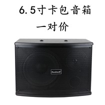 6 5-inch speaker home KTV card bag speaker professional private room conference empty bar audio pair