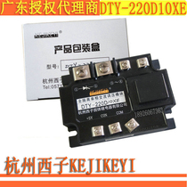 DTY-220D10XE Hangzhou XZI full isolation single-phase AC regulator module Shenzhen first-class agent