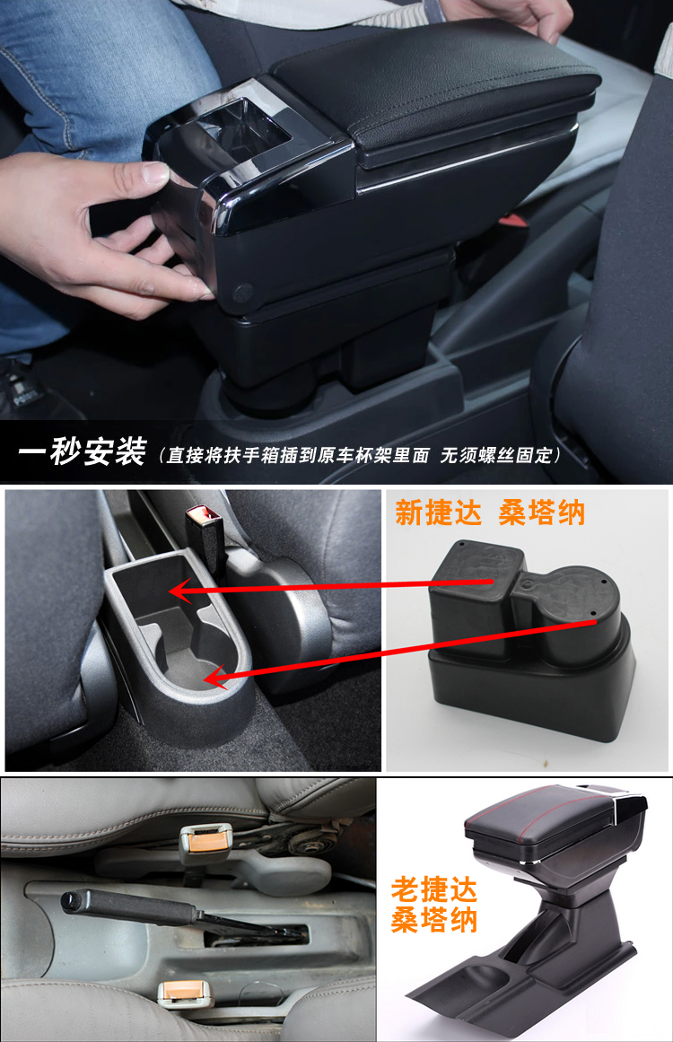 大众新桑塔纳13 14 15款新老捷达专用扶手箱带usb充电