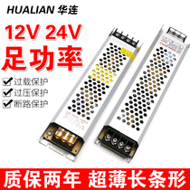 led ultra-thin strip switching power supply 220V to 12v24v transformer light box advertising 100W200W300W