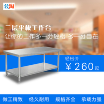 1 2 m 1 5 m 1 8 m Stainless steel two-layer workbench loading table console plate assembly type