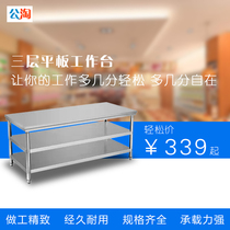 Export assembly and disassembly type three-layer workbench Stainless steel workbench Kitchen workbench packing table can be customized