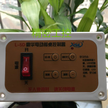 Luxury dining table motor controller L-5D with remote control DC 24v 12v AC 220V 2 kinds