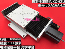 XA16A-L2 Shenjin precision machine electric positioning platform ± 1 micron stroke 100 high precision large table table sliding table