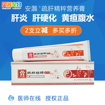 An Hao Shugan Essence Nutritional Ointment Pet Dogs and Cats to Improve Hepatic Cirrhosis Cats Jaundice Ascites