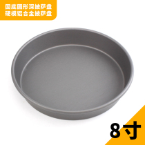 Baking mold high quality Dura 8 inch deep bottom not easy to stick pizza pizza pizza Baking tray pizza baking tray