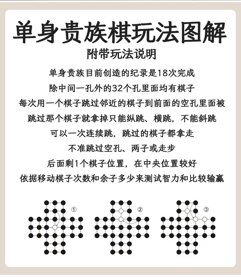 木制单身贵族棋孔明棋钻石棋独立棋一个人玩的玩具解闷儿童益智