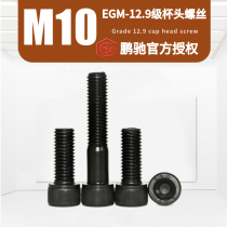 M10 cup EGM-12 9 cylindrical head DIN912 black high strength hardened SCM435 inner hexagonal screw
