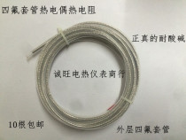 K-type anti-corrosion PT100 electroplating thermocouple temperature sensor anti-corrosion platinum resistance PTFE sleeve