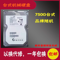 750G desktop mechanical hard drive 3 5-inch SATA serial support monitoring demolition West Hijie